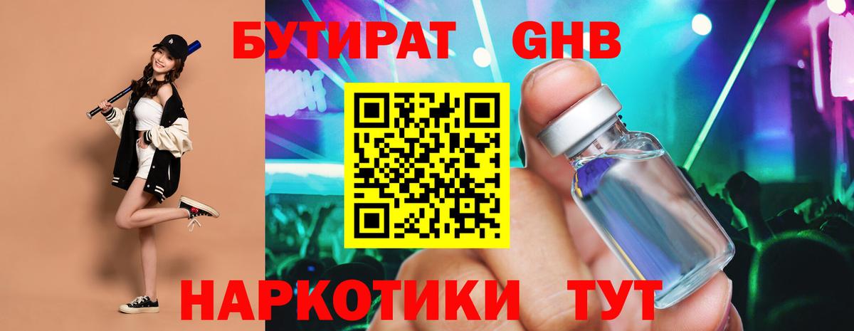 БУТИРАТ жидкий экстази  Бутират  Ревда  Вход с VPN 