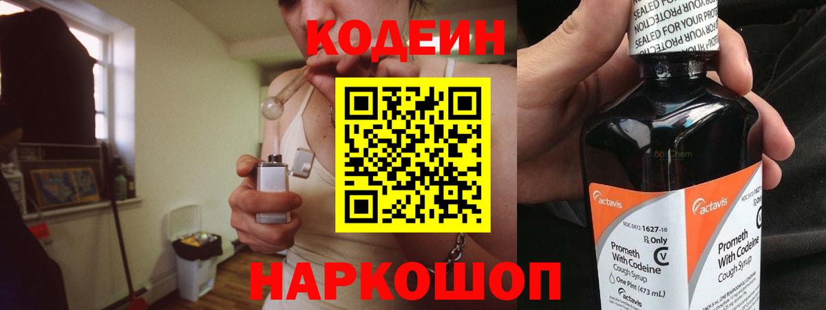 Кодеиновый сироп Lean Purple Drank  что такое   Кодеиновый сироп Lean Purple Drank  Ревда  Вход с VPN 