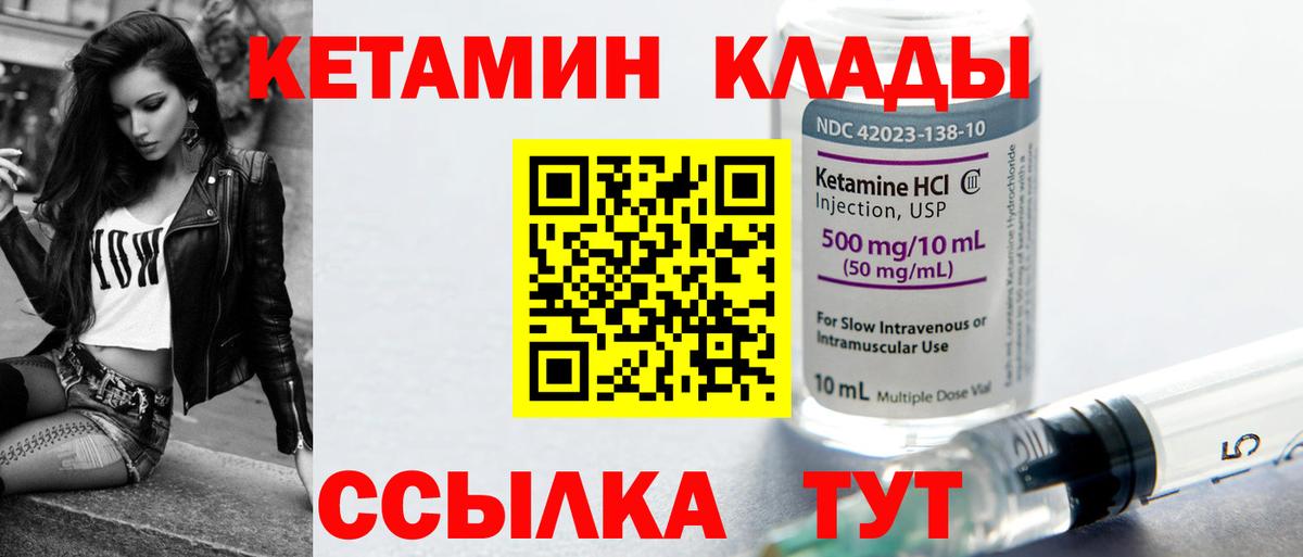 Кетамин VHQ Ревда
