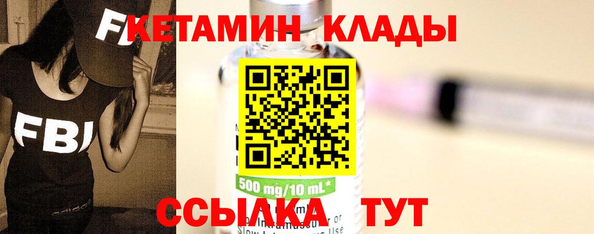 Кетамин ketamine  Вход с VPN  МЕГА онион  Кетамин VHQ  Ревда 