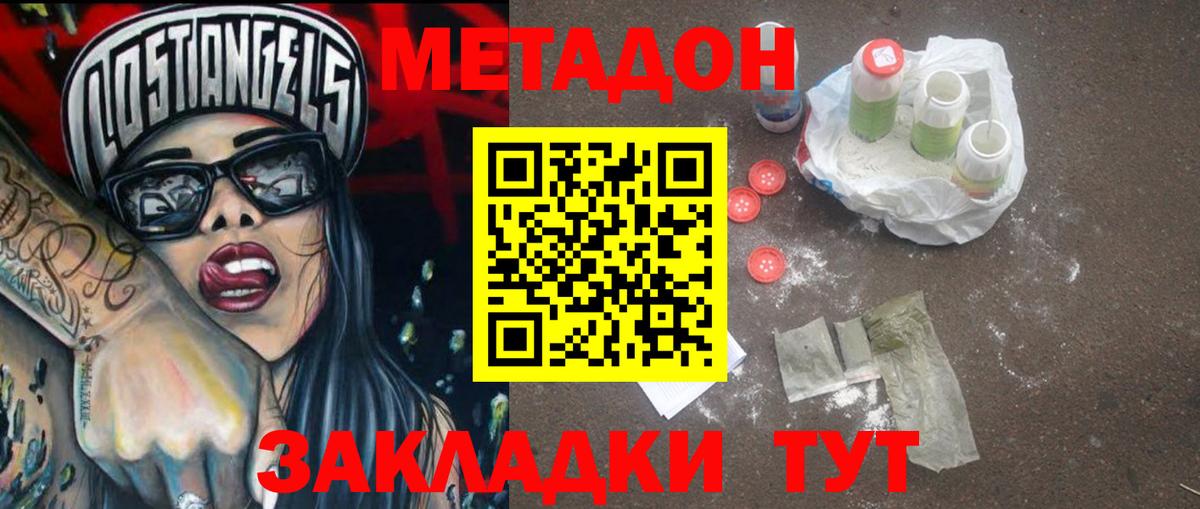 МЕТАДОН methadone  МЕТАДОН VHQ  Ревда  Вход с VPN 