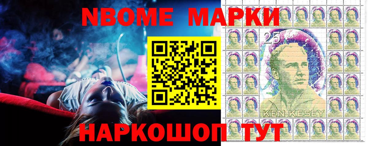 Марки 25I-NBOMe 1,8мг  Вход с VPN  Марки 25I-NBOMe 1,8мг  Ревда 