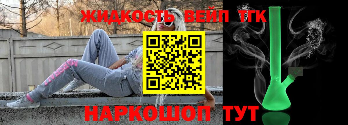 Дистиллят ТГК вейп Ревда